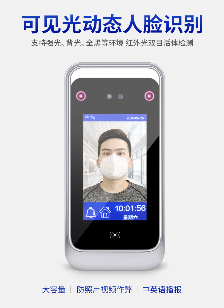 動(dòng)態(tài)人臉識(shí)別考勤門(mén)禁 面部簽到打卡機(jī)