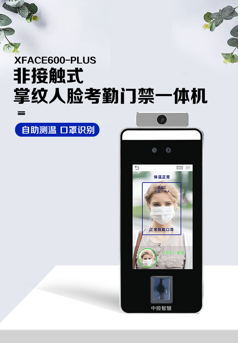 非接觸式掌紋門禁xface600plus 測溫門禁智能終端